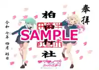 柏田神社の御朱印