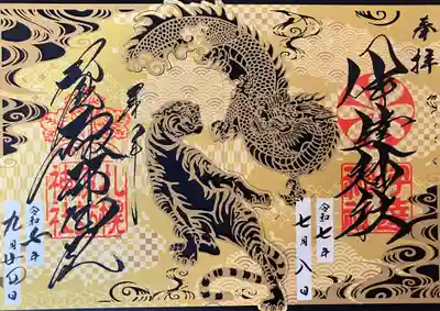 伊達神社さんとのコラボ切り絵御朱印本日完成しました。