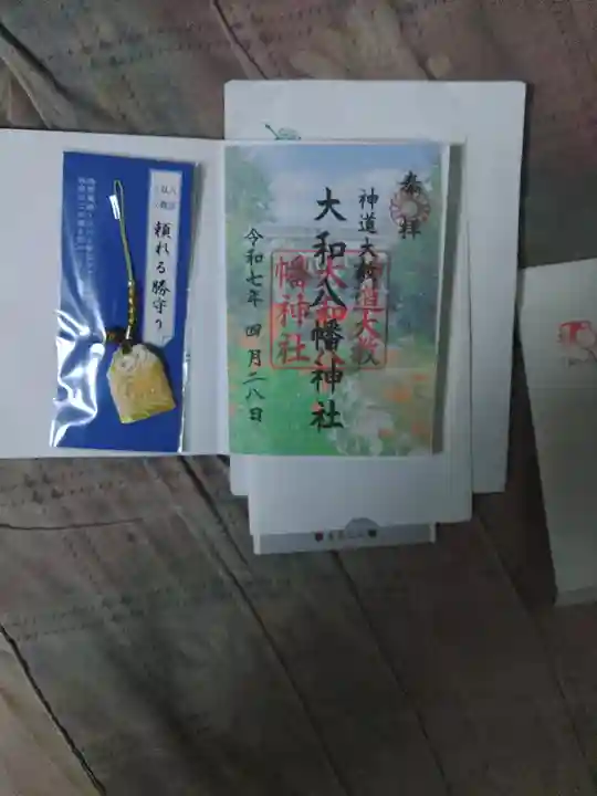 神道大教大和八幡神社(千葉県)