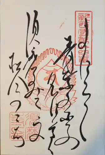 福祥寺（須磨寺）(兵庫県)