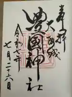 豊國神社(大阪府)