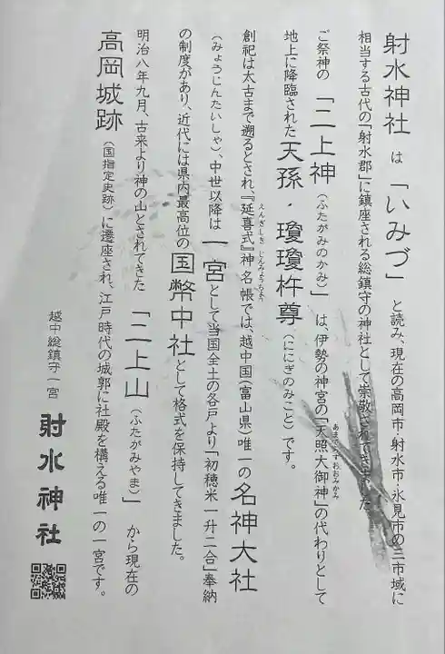 射水神社の歴史