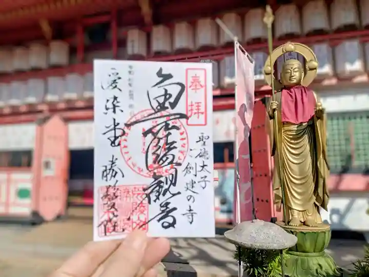 愛染堂勝鬘院の御朱印