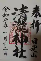 清瀧神社の御朱印