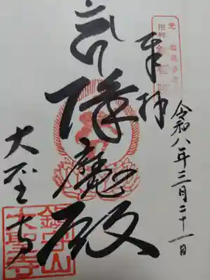 大聖寺(京都府)