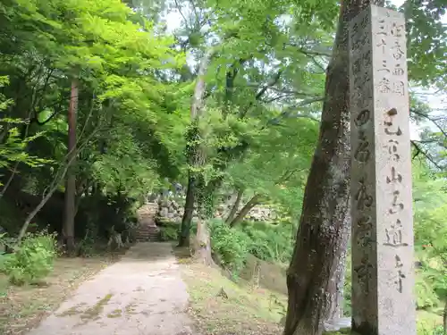 石道寺の建物その他