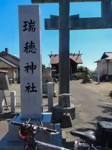 瑞穂神社(北海道)
