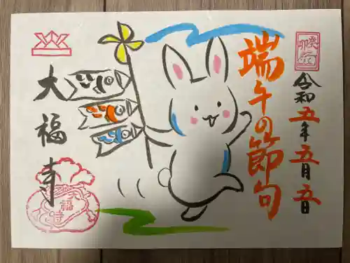 大福寺(京都府)