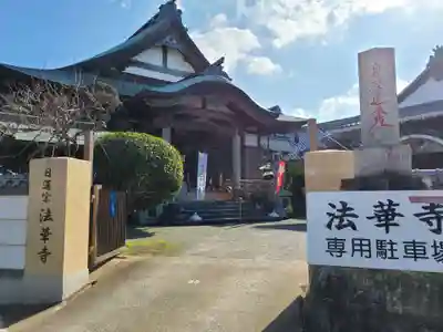 法華寺(福岡県)