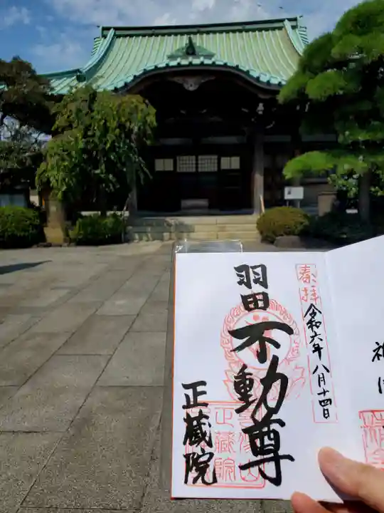 正藏院(東京都)