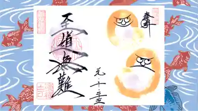 崇禅寺の御朱印