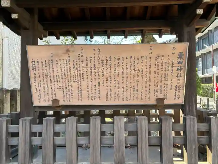 粟田神社(京都府)