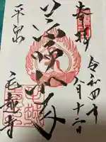 毛越寺の御朱印