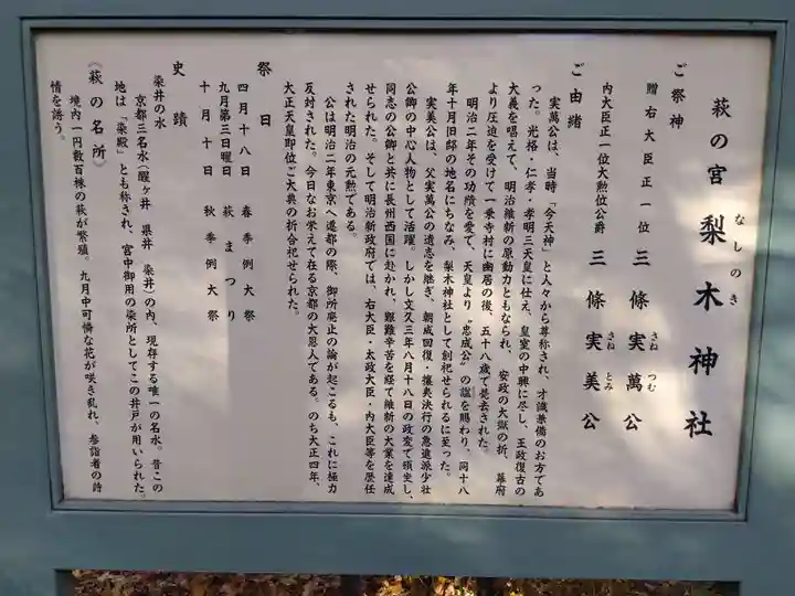 梨木神社(京都府)