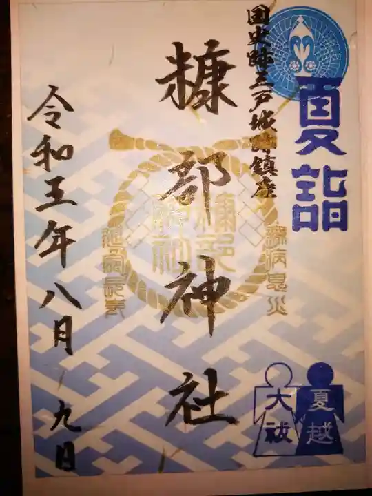 糠部神社(青森県)