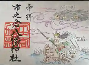 八幡神社(市之倉町)の御朱印 2026年04月01日(水)〜(2026年03月16日(月) 16時48分24秒投稿)