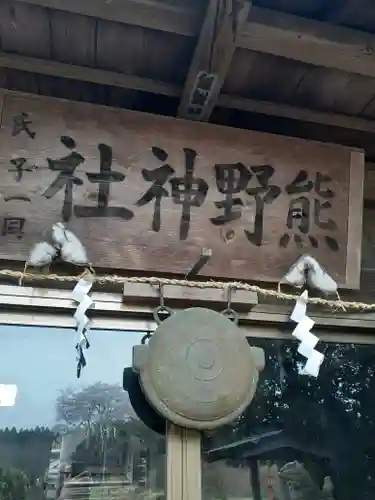 小坂熊野神社(茨城県)