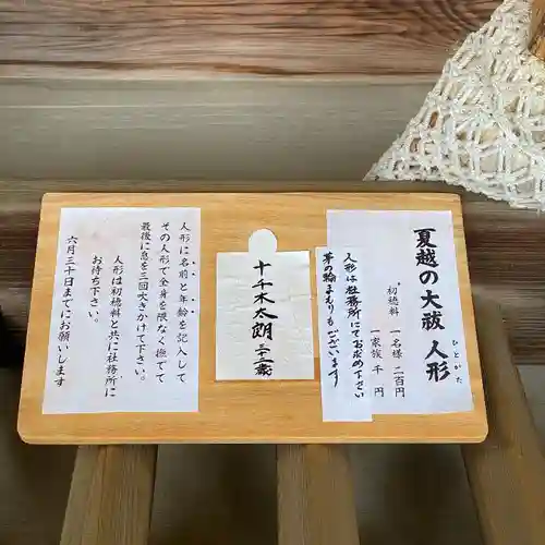 神明宮の授与品その他