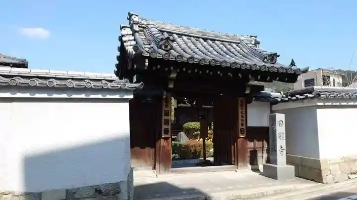 日體寺の山門・神門