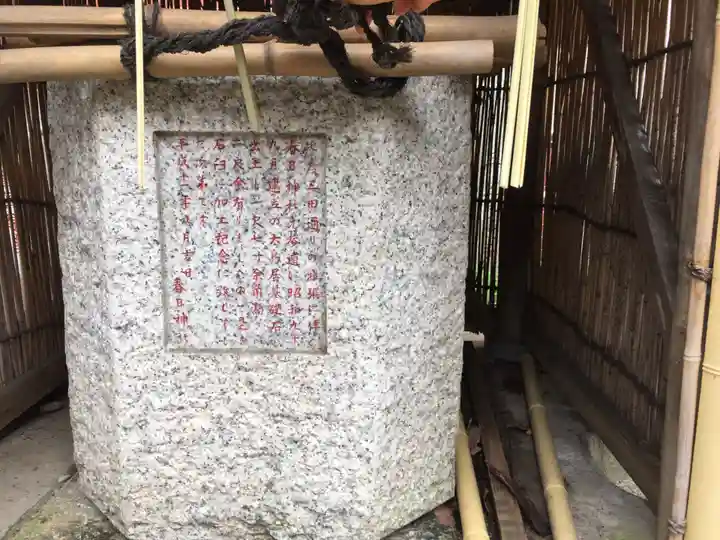 三田春日神社のその他建物