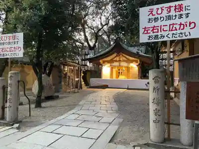 西宮神社(兵庫県)