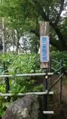 藤森神社(京都府)