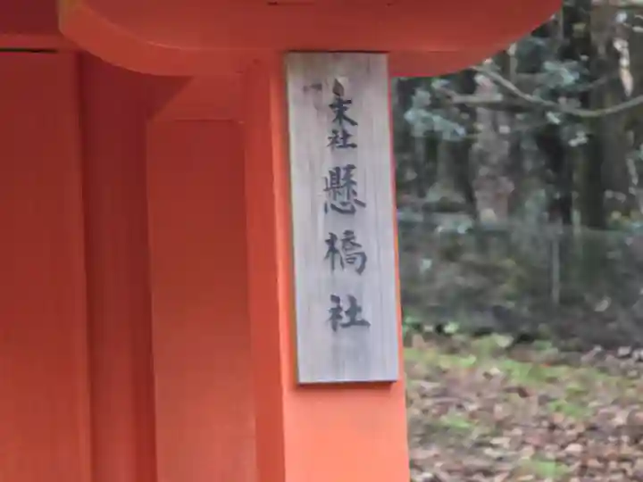 葛城神社(奈良県)
