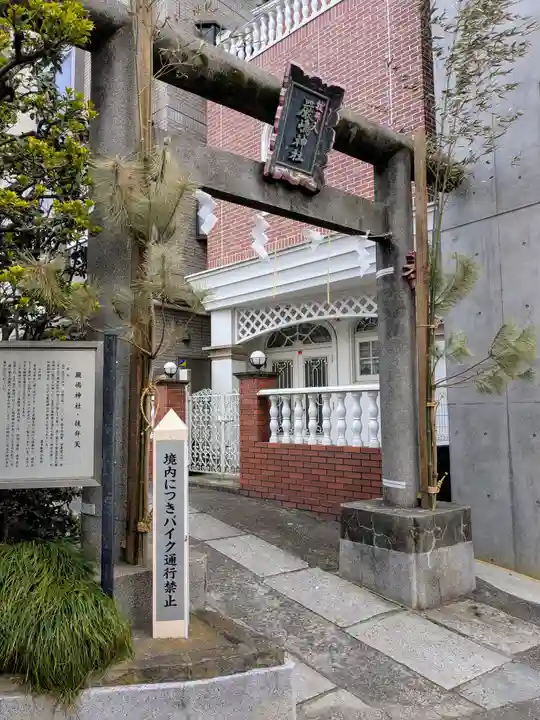 厳嶋神社(東京都)