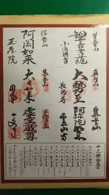 大安寺の御朱印