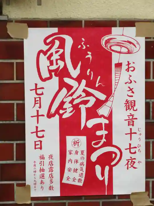 おふさ観音(観音寺)の御朱印