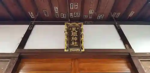 押上天祖神社の本殿・本堂