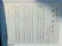 水上稲荷社(山梨県)