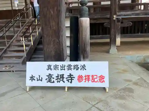 毫攝寺(福井県)