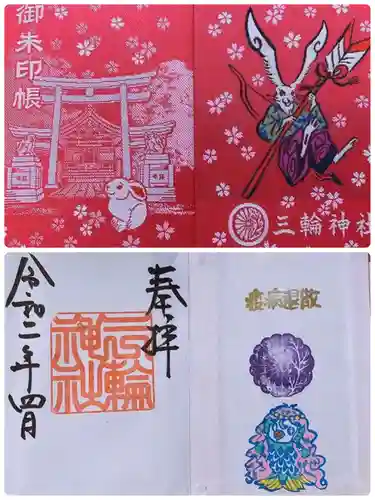 三輪神社の御朱印