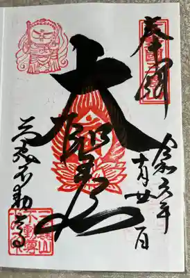 三毳不動尊(栃木県)