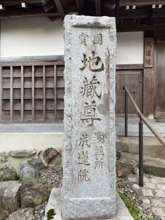 成蓮院(和歌山県)
