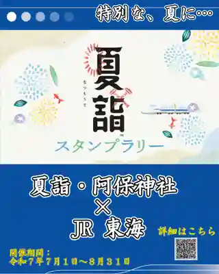 阿保神社(大阪府)