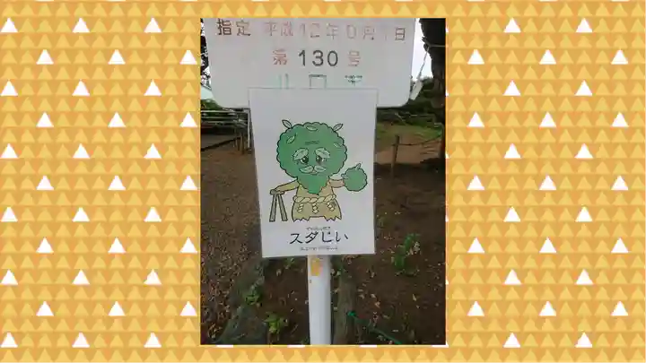 九重神社(埼玉県)