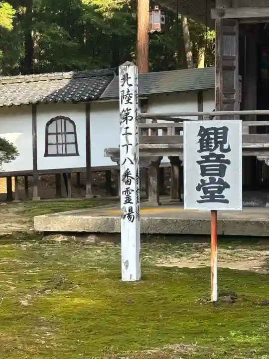 千光寺(富山県)