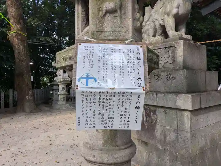 白山神社(二子町)のその他建物