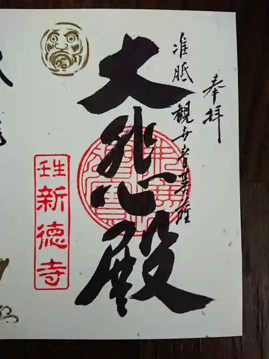 元祇園梛神社・隼神社の御朱印