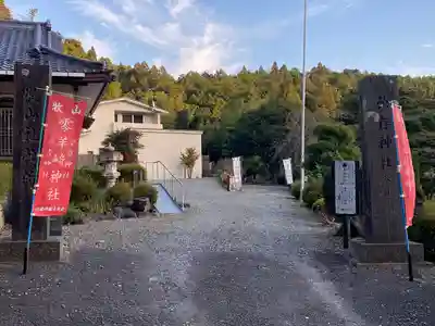 栄存神社(宮城県)