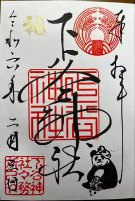 下谷神社(東京都)