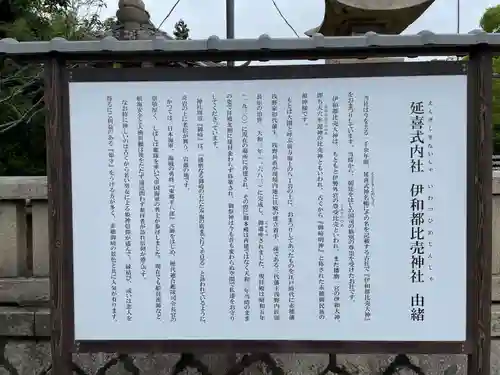 伊和都比売神社(兵庫県)