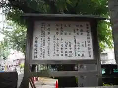 染井稲荷神社の歴史