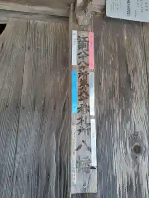 八幡神社(岩手県)