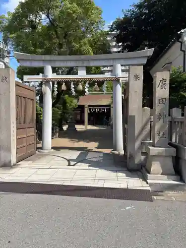 廣田神社の鳥居
