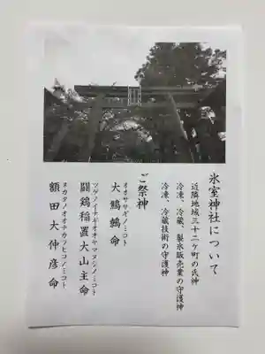 氷室神社(奈良県)