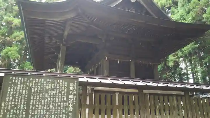馬場八幡宮の本殿・本堂
