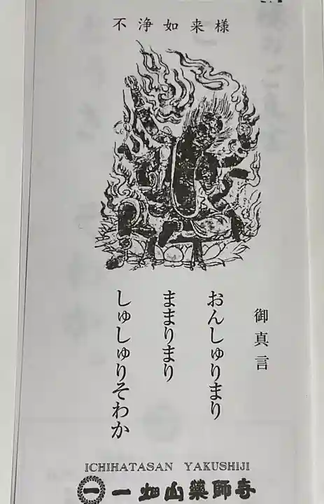 一畑山薬師寺 名古屋別院(愛知県)